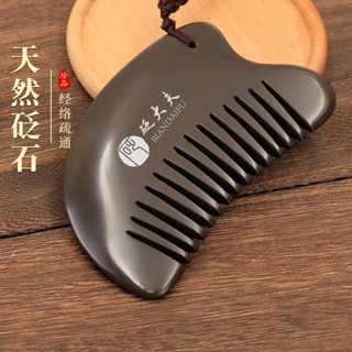 刮痧板 刮痧儀 刮痧棒 砭大夫玄黃砭石梳子按摩梳頭皮經絡梳刷頭部撥筋梳刮痧板天然砭石