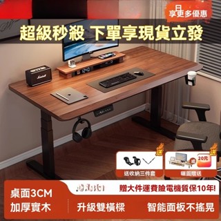 【✨廠家直銷✨】實木電動升降桌 電腦桌椅套裝 書桌 辦公桌 電競桌子 可升降工作臺 工作桌 升降桌 小桌子
