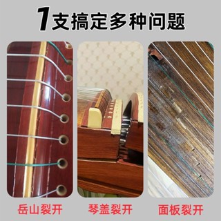 現貨古箏專用膠粘面板蓋板樂器裂紋修復強力膠木質樂器維修250d405