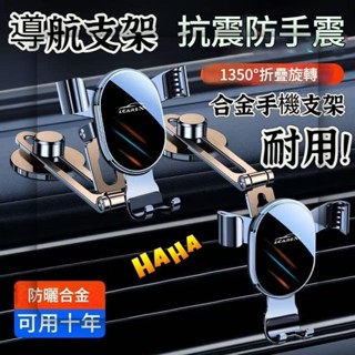 合金手機架 儀錶臺萬向金屬支架 車載支架 汽車手機支架 儀表板手機架 車用手機支架 汽車用品 貨車支架 汽車手機架