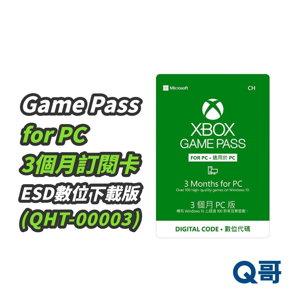 Microsoft 微軟 XBOX Game Pass for PC 3個月訂閱服務 數位下載版 SW042