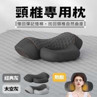 頸椎專用枕 睡眠護頸枕 熱敷 助眠枕 頸椎牽引器 頸椎熱敷牽引枕 護頸枕 #uwewe
