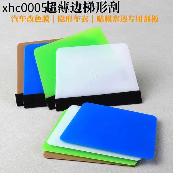 STR白色梯形絨布刮廣告貼膜汽車改色貼膜工具梯形硬刮 梯形軟刮板