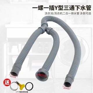 ≈三通延長管≈現貨 [3844人好評]洗衣機排水管 三通 下水道雙水槽麵盆一分二 Y型 下水管 下水 三通 接頭