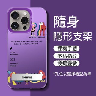 金屬隱形支架 可愛小怪獸 適用於 iPhone 16 15 14 13 12 11 Pro Max XS 保護殼 防摔殼