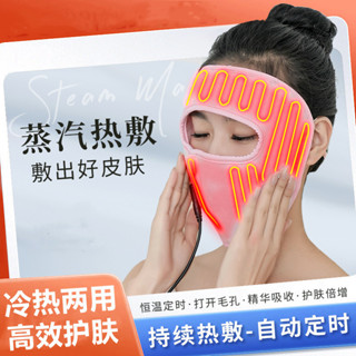 新品✨控溫熱敷毛巾蒸汽敷臉巾冰敷面罩臉部面部冰袋冷敷灌膚面膜加熱器25.4.11