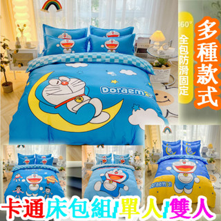 卡通床包 兒童四件組 兒童學生被套 床單組 卡通床罩 小叮噹 加大床包組 被套 單人三件組 標準雙人
