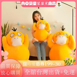 🌈限時特惠🌈可達鴨公仔 神奇寶貝 卡比獸 毛絨玩具 超大可達鴨 玩偶抱枕 安撫娃娃 生日禮物 皮卡丘玩偶 交換禮PL