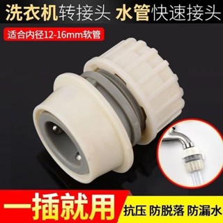 洗車水槍水管快速接頭洗衣機水龍頭專用直插接頭配件4分奶嘴快接