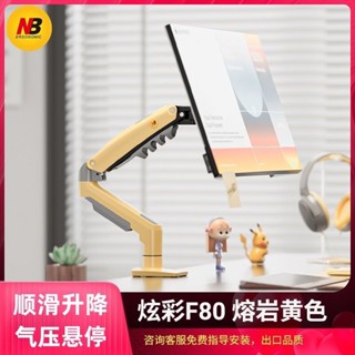 [新店促銷] 顯示器架 螢幕手臂 顯示器支架 NB F80顯示器支架機械臂電腦支架桌麵陞降旋轉增高臂免打孔安裝