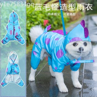 🔥網友熱推 寵物狗狗四腳防髒防水雨天遛狗雨衣雨披可牽引卡通藍毛怪連帽衣服 臺灣出貨🔥
