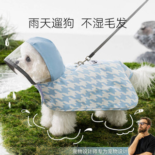 【現貨速發】 狗狗兩腳雨天防水雨披 中小型犬千鳥格雨衣 泰迪比熊斗篷寵物狗衣服 u2N0