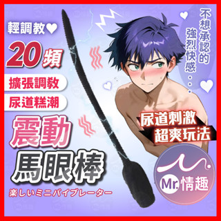 【今天買 明天到】Galaku 覓蕾馬眼棒 24H出貨 震動馬眼棒 刺激尿道 自慰器 馬眼棒 馬眼跳蛋 尿道擴張