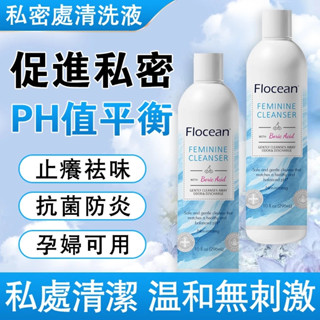 Flocean女性洗液 私密處清潔 植萃私密抗菌潔淨露 私密潔膚露 私密洗私密處止癢 妹妹洗 私密處去異味 私密處保養