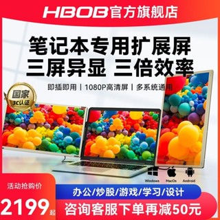 便攜式螢幕 可攜式螢幕 外接螢幕 HBOB擴充套件螢幕便攜式顯示器外接拓展三折疊炒股雙副分屏