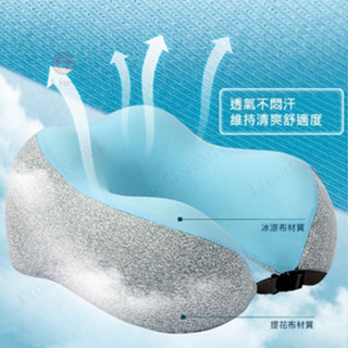 🌈臺灣出貨🌈U型枕加大面寬涼感護頸枕 涼感面料透氣排汗無色無味U型枕 頸枕 旅行頸枕 慢回彈記憶棉 涼感 靠枕