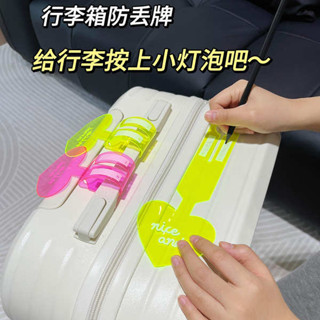 行李吊牌 韓國 行李牌 行李箱防丟牌熒光標識牌旅行箱區分牌掛牌託運吊牌標籤牌吊飾創意