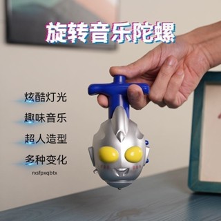 【月底促銷】超能力霸王奧特曼發光陀螺玩具旋轉閃光七彩音樂兒童男孩女孩禮物地攤禮物