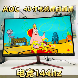 顯示器 4k 螢幕 電腦螢幕 AOC40寸144hz曲麵電競顯示器超薄網咖網咖電腦新款全高清大屏護眼
