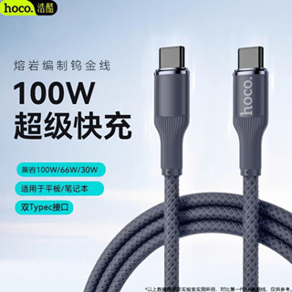 新品現貨浩酷100W超級閃充雙Type-C數據線適用蘋果充電線華為小米OPPO手機20250421