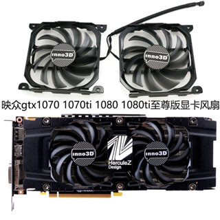 映眾GTX 1070 1070ti 1080 1080ti Twin X2至尊顯卡風扇CF-12915S