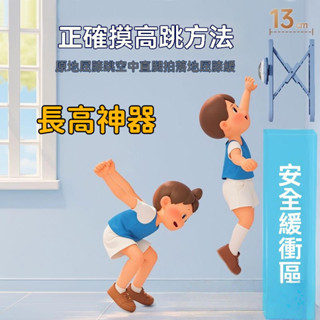 摸高器 兒童長高神器 跳高器 摸高訓練器 摸高計數器 跳高計數器 跳高訓練器 摸高架 彈跳訓練器 增高 跳高 摸高拍拍樂