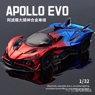 <優品>新款🔥阿波羅太陽神車模 閤金車模 模型車 車模 汽車模型 跑車模型 藍寶堅尼 模擬車模型 跑車模型模擬閤金車模