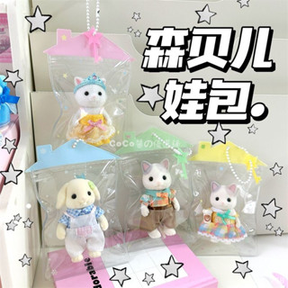 🚚臺灣出貨🪆 森貝兒可愛玩偶糖果防塵鑰匙扣收納娃包 迷你收納袋透明高顏值掛件 透明防塵娃包 遛娃包 防塵套吊飾