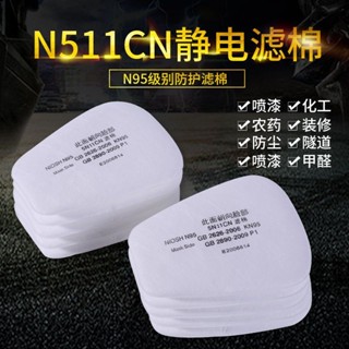 【高效防塵】防毒面具專用5N11CN過濾棉針刺加厚防毒防漆防塵口罩防塵面具濾片
