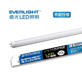 億光T8 10W LED燈管2呎-白光 6500K
