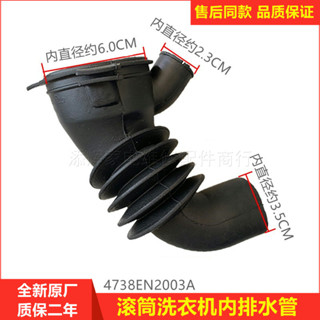 適用創維LG滾筒洗衣機內排水管道4738EN2003A EPDMP下水管壓力管