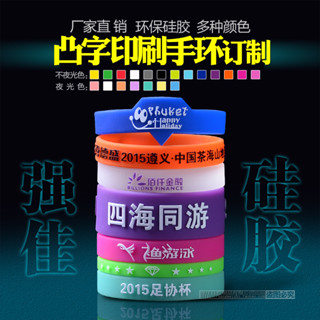 客製化 手環 矽膠手環 定製 簡約夜光運動DIY塑膠 印刷logo腕帶 團建橡膠凹刻字寬