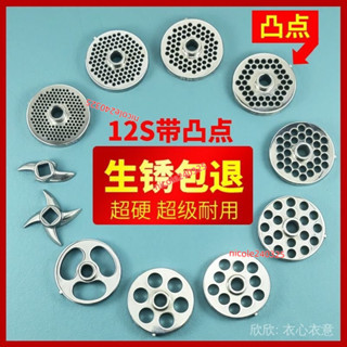 ⭐臺灣出貨⭐正元12S型絞肉機刀片不銹鋼孔闆十字頭篦子篩闆配件商用通用大全