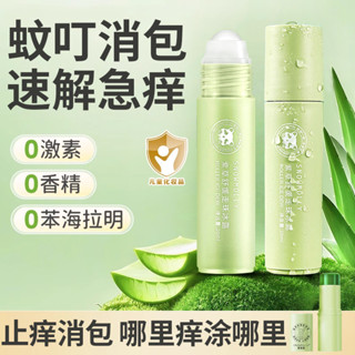 1338人收藏止癢走珠冰露兒童防蚊蟲叮咬舒止癢膏嬰兒寶寶䮠蚊止癢滾珠紫草膏