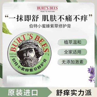 熱賣#[保稅直髮]Burt's Bees/伯特小蜜蜂天然紫草膏8.5g修複滋潤神器5ya