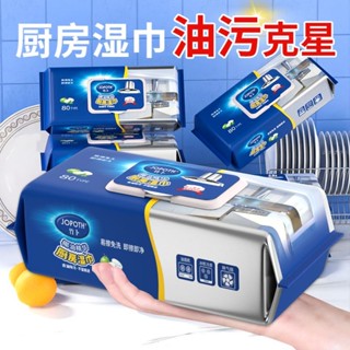 居家必備 廚房濕巾 去油去汙 家用 油煙機清潔專用 傢用廚房濕巾強力去油去汙超強加大加厚清潔油煙機懶人抹佈濕紙巾