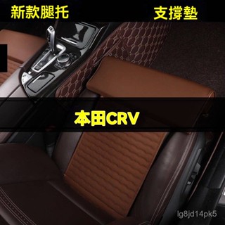 TF車品🏅本田CRV腿託支撐墊加長坐墊正駕駛腳託延長汽車內飾座椅改裝配件