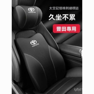 YY車品🏅嚴選適用於Toyota豐田汽車頭枕榮放雷淩護頸漢蘭頭枕達卡羅拉靠墊凱美瑞車載