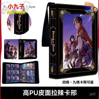 小丸子🌞進擊的巨人卡冊 大容量卡冊 活頁拉鏈 卡片 卡牌 小卡 可客製化 巨人收納 收集 收藏冊
