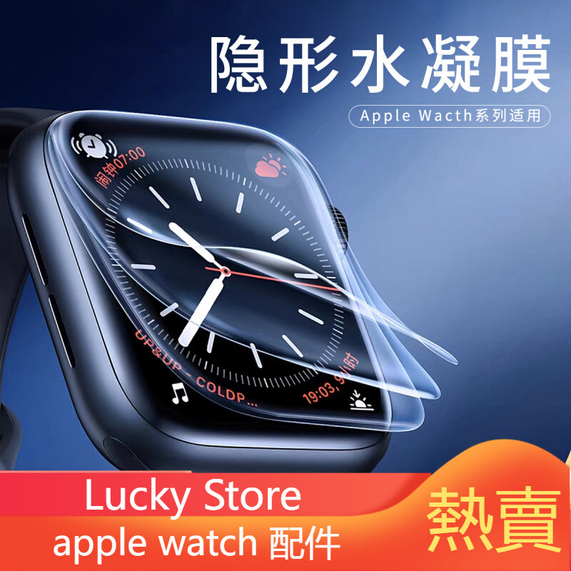 【新水凝膜】適用applewatch s10/S9保護膜s8蘋果手錶全屏軟膜貼膜7高清水凝膜s6/5/4代無邊隱形膜