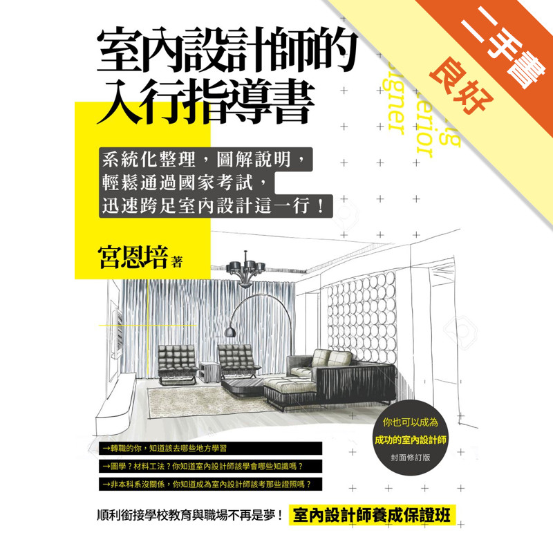 室內設計師的入行的價格推薦 - 2025年8月 | 比價比個夠BigGo