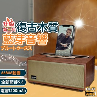 【臺灣現貨】第二代復古木質藍芽音響 藍芽喇叭 藍芽音響 復古藍芽音響 木質音響 收音機音響 播放器 音箱 喇叭 音響