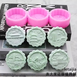 【快速出貨】中秋節月餅綠豆糕模擬糕點矽膠模具DIY香薰蠟燭模具石膏手工皂模