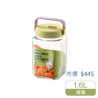 Lock&Lock 樂扣樂扣單向排氣玻璃密封罐（1.6L/黃綠）