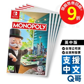 NS MONOPOLY 地產大亨 英中版 遊戲片 中文版 多人 桌遊 遊戲 繁體中文 Switch 任天堂 電玩 Q哥