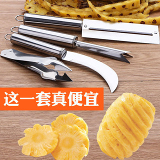 沐沐精選💕不銹鋼菠蘿削皮器去眼夾菠蘿刀挖籽去皮器水果甘蔗削皮刀工具神器