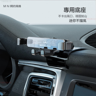Benz 賓士專用支架 汽車手機支架 glb glc gle cla c200 e300重力手機架 車用導航支架