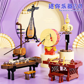迷你樂器積木 古風樂器模型 琵琶 揚琴 古箏 二胡 紅鼓 葫蘆絲 豎琴 大提琴 手風琴 拼裝積木 組裝模型 積木玩具 禮