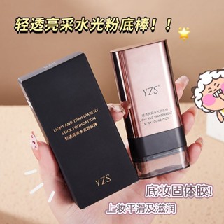 遮瑕膏 橡皮擦 遮瑕膏 提亮膚色水潤啞光 油皮混油皮黃黑皮遮瑕粉底霜 持久留妝 網紅便攜式雙頭遮瑕粉底棒 （婷伊精選）