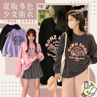 【小蘭優購】衛衣 女生衛衣 加厚上衣 保暖衛衣 女裝 秋冬女上衣 大學t 寬鬆 休閒衛衣 圓領長袖 上衣 韓系女裝